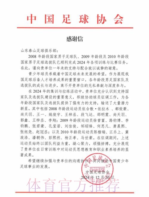 中国足协向27家中冠俱乐部致表扬信